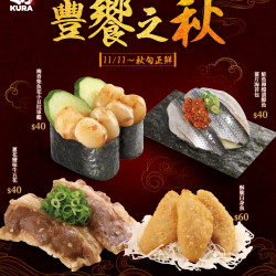 藏壽司優惠活動 - 11月限定壽司登場