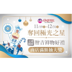 義大遊樂世界 - 極地任務：義大小隊奪回極光之星