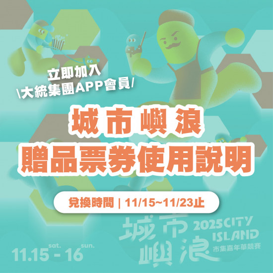 高雄大立 - 城市嶼浪 | 加入APP兌換百元商品券