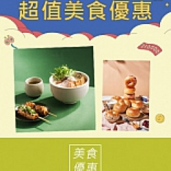 京站時尚廣場 - 京站週年慶｜首五日加碼 美食買1送1