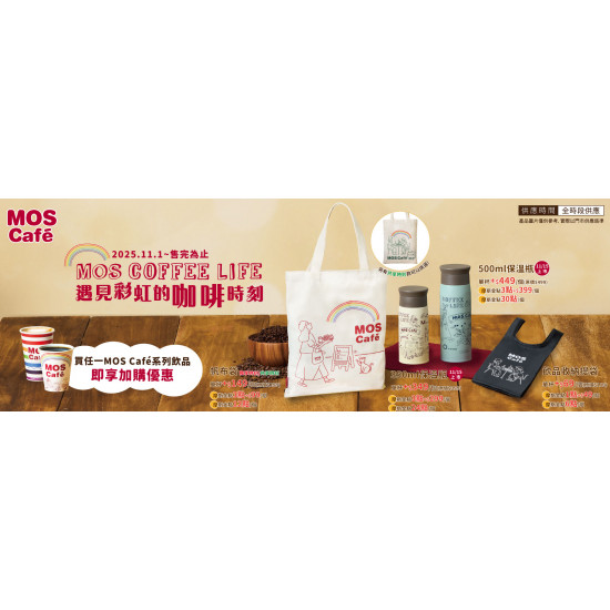 摩斯漢堡活動消息 -