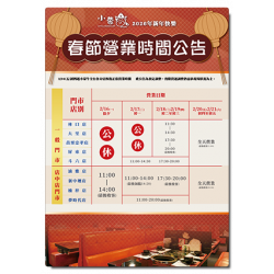 小蒙牛頂級麻辣養生鍋優惠活動 - ?小蒙牛《2026馬年春節營業時間》?