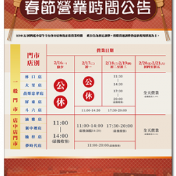 小蒙牛頂級麻辣養生鍋優惠活動 - ?小蒙牛《2026馬年春節營業時間》?