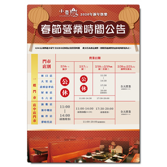 小蒙牛頂級麻辣養生鍋優惠活動 - ?小蒙牛《2026馬年春節營業時間》?