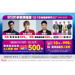夢時代購物中心最新優惠 - OPEN!DREAM WORLD 夢想演唱會