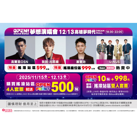 夢時代購物中心最新優惠 - OPEN!DREAM WORLD 夢想演唱會