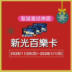 美麗華百樂園最新消息 - 新光百樂卡