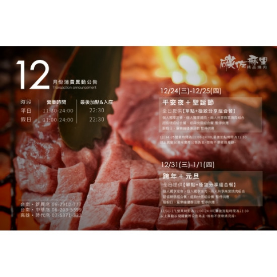 碳佐麻里優惠活動 - 2025年12月碳佐麻里消費異動