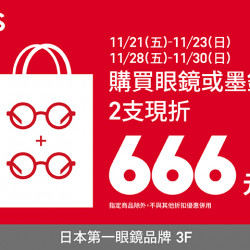 夢時代購物中心最新優惠 - JINS