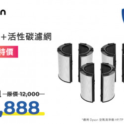夢時代購物中心最新優惠 - HEPA+活性碳濾網 限時特價