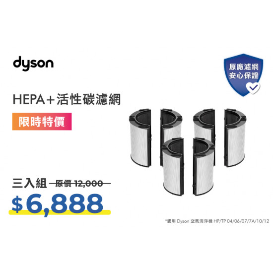 夢時代購物中心最新優惠 - HEPA+活性碳濾網 限時特價