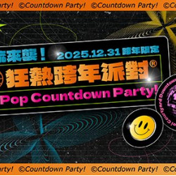 【12/31 跨年限定】韓流來襲！狂熱跨年派對 K-pop countdown party Klook 獨家販售！