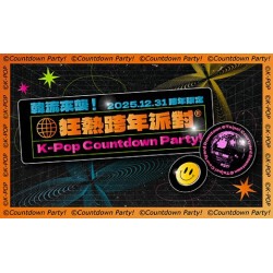 【12/31 跨年限定】韓流來襲！狂熱跨年派對 K-pop countdown party Klook 獨家販售！