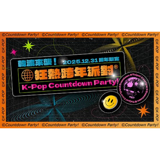 【12/31 跨年限定】韓流來襲！狂熱跨年派對 K-pop countdown party Klook 獨家販售！