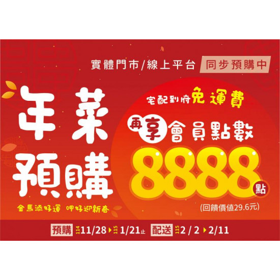 小北百貨最新優惠 - 小北年菜預購，點數回饋再升級！