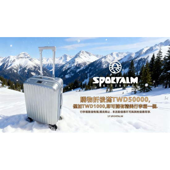 大葉高島屋優惠活動 - SPORTALM冬季滿額贈活動即日起~滿額贈1FSPORTALM