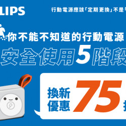 夢時代購物中心最新優惠 - 行動電源換新優惠75折