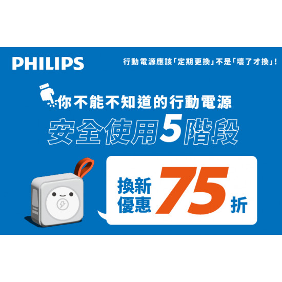 夢時代購物中心最新優惠 - 行動電源換新優惠75折