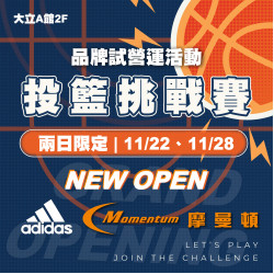 高雄大立 - 運動風潮 | 品牌試營運限定活動