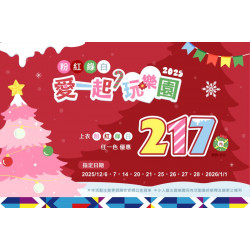 聖誕雙優惠登場｜穿聖誕色 217 元 × 憑機票 365 元