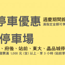Big City 遠東巨城 - BIG SHOPPING 停車優惠