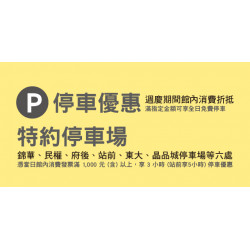 Big City 遠東巨城 - BIG SHOPPING 停車優惠