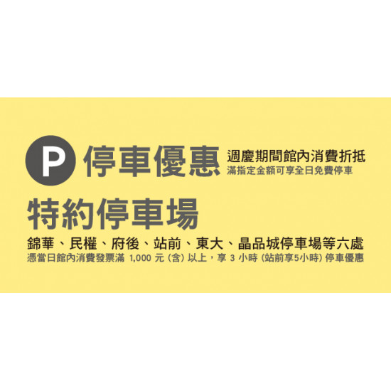 Big City 遠東巨城 - BIG SHOPPING 停車優惠