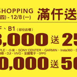 Big City 遠東巨城 - 週年慶 滿仟送佰