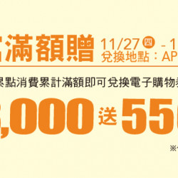 Big City 遠東巨城 - 全館滿額贈I