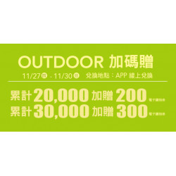 Big City 遠東巨城 - OUTDOOR 加碼贈