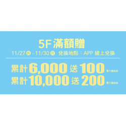 Big City 遠東巨城 - 5F 滿額贈