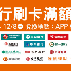 Big City 遠東巨城 - 銀行刷卡滿額禮