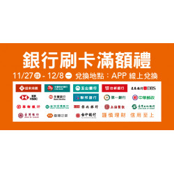 Big City 遠東巨城 - 銀行刷卡滿額禮
