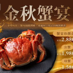 漢來優惠活動 - 《東方樓》期間限定大閘蟹-金秋蟹宴：11/23(日)起，邀您一同共享秋日大閘蟹的極致美味，膏豐味厚、蟹肉細緻彈嫩，專屬秋日限定的極致鮮香。
