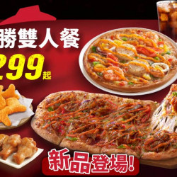 Pizza Hut 必勝客 優惠套餐 - $299 起 - 必勝雙人套餐 $299