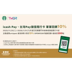 星巴克最新訊息 - TWQR｜icash Pay、台灣Pay儲值隨行卡 筆筆回饋10%，最高享300點