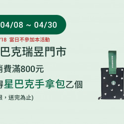 瑞昱門市 開幕滿月慶