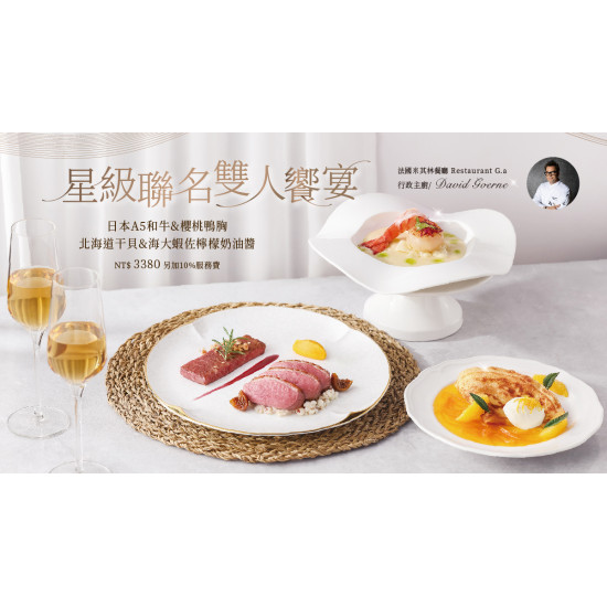 夏慕尼 - ?星級聯名雙人饗宴｜12/2冬季限定登場?