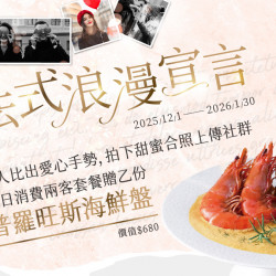 夏慕尼 - 比出愛心手勢合照上傳社群｜12-1月款待普羅旺斯海鮮盤