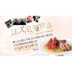 夏慕尼 - 比出愛心手勢合照上傳社群｜12-1月款待普羅旺斯海鮮盤