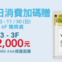 Big City 遠東巨城 - B3 - 3F 首四日消費加碼贈