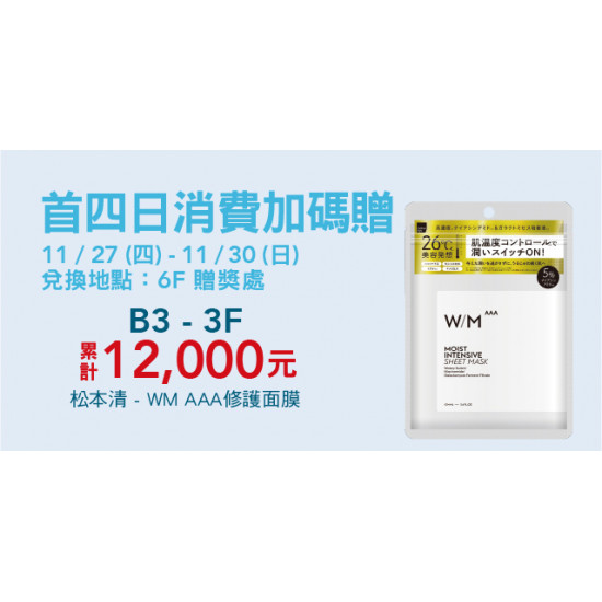 Big City 遠東巨城 - B3 - 3F 首四日消費加碼贈