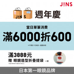 高雄大立 - JINS | 週年慶第二波