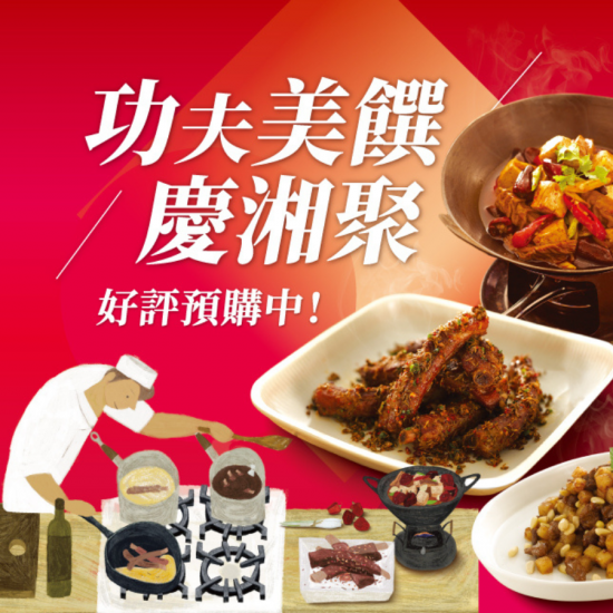 1010湘活動消息 - 功夫美饌 慶湘聚