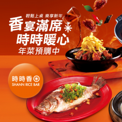 香宴滿席 時時暖心