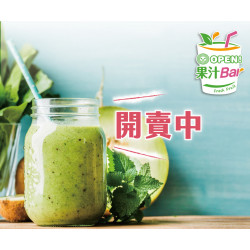 7-11 優惠活動 - OPEN!果汁BAR開賣囉