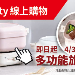 Big City線上購物 加碼抽Big好禮