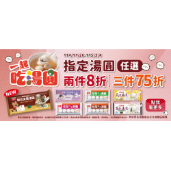 全家一起吃湯圓！