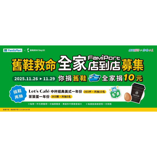 全家一塊送愛到非洲