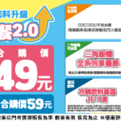 萊爾富最新優惠 - 早餐2.0，加料升級